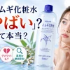 ハトムギ化粧水　やばい